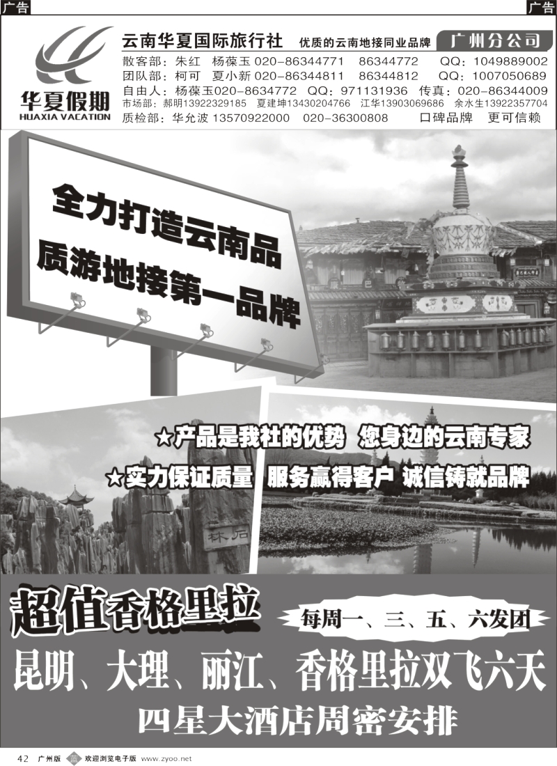 b042 云南华夏假期2