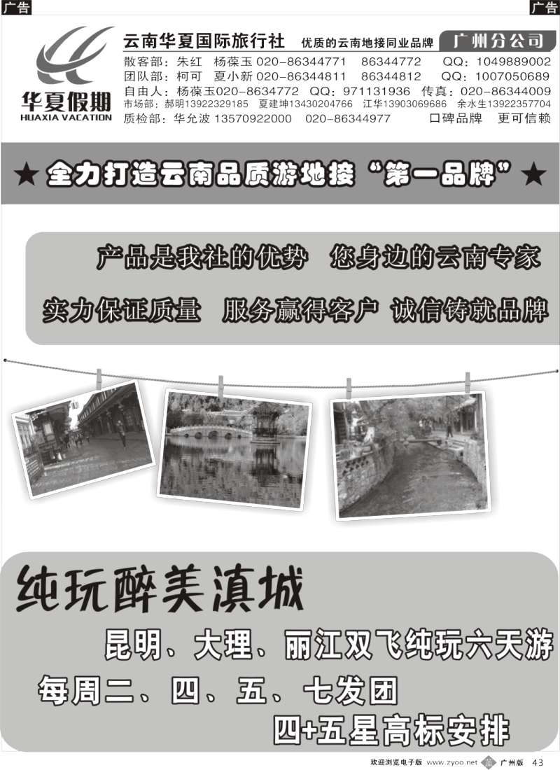 b043云南华夏假期3