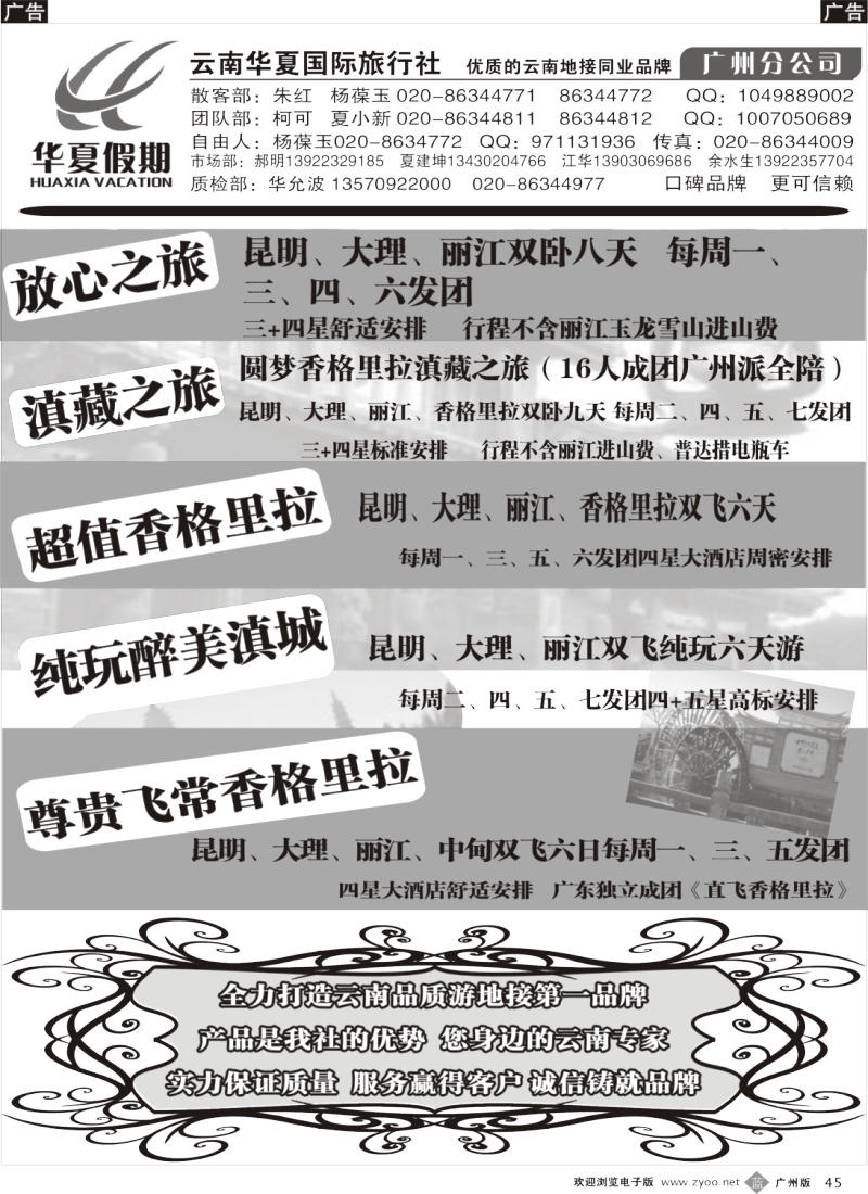 b045 云南华夏假期5