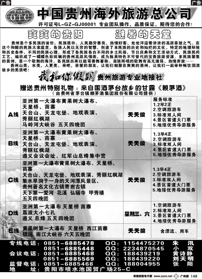 b149 我和你假期 贵州旅游专业地接社