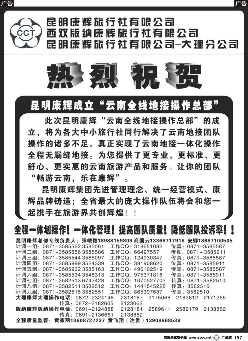 b157 昆明康辉云南地接操作总部2