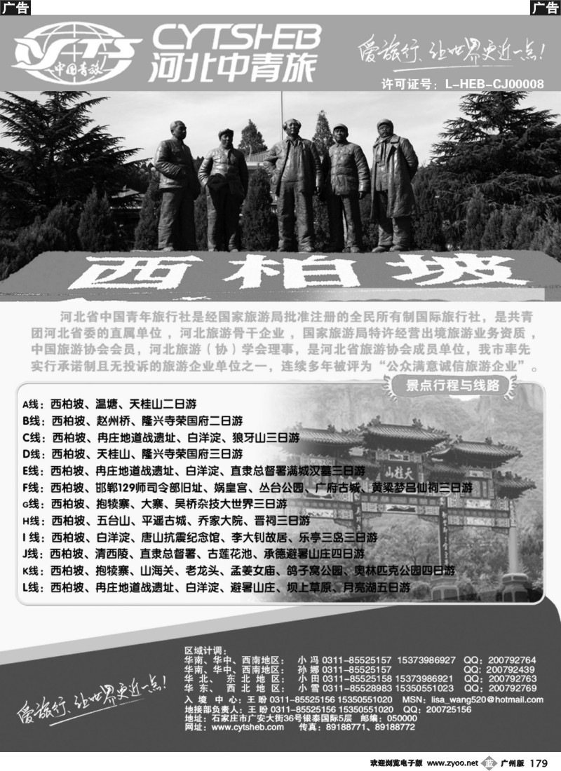 b179 河北专业地接·河北省中国青年旅行社
