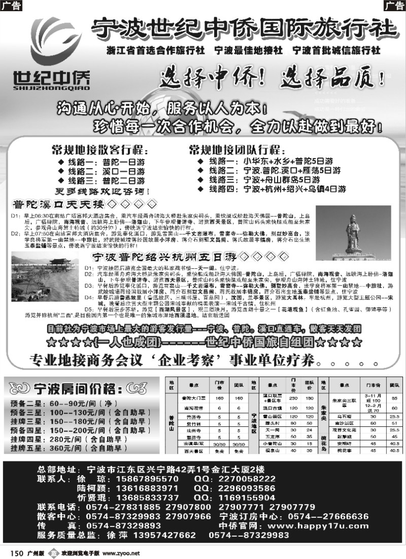 b150 宁波世纪中侨国际旅行社