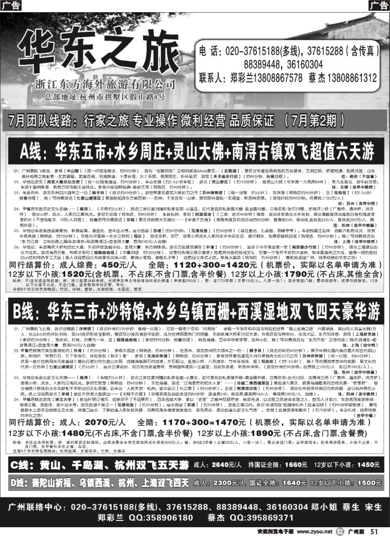 r051 东之旅（蔡杰）—7月份团队线路报价