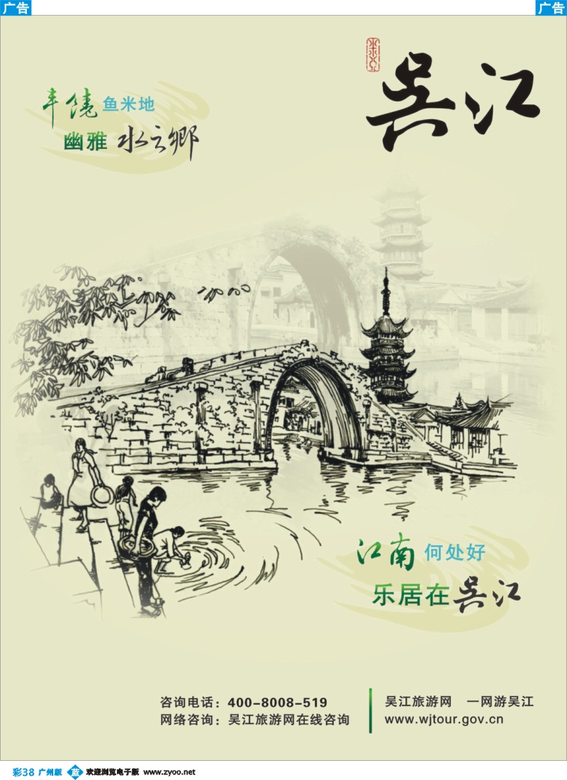彩b038 丰饶鱼米地、幽雅水之乡—江苏吴江1