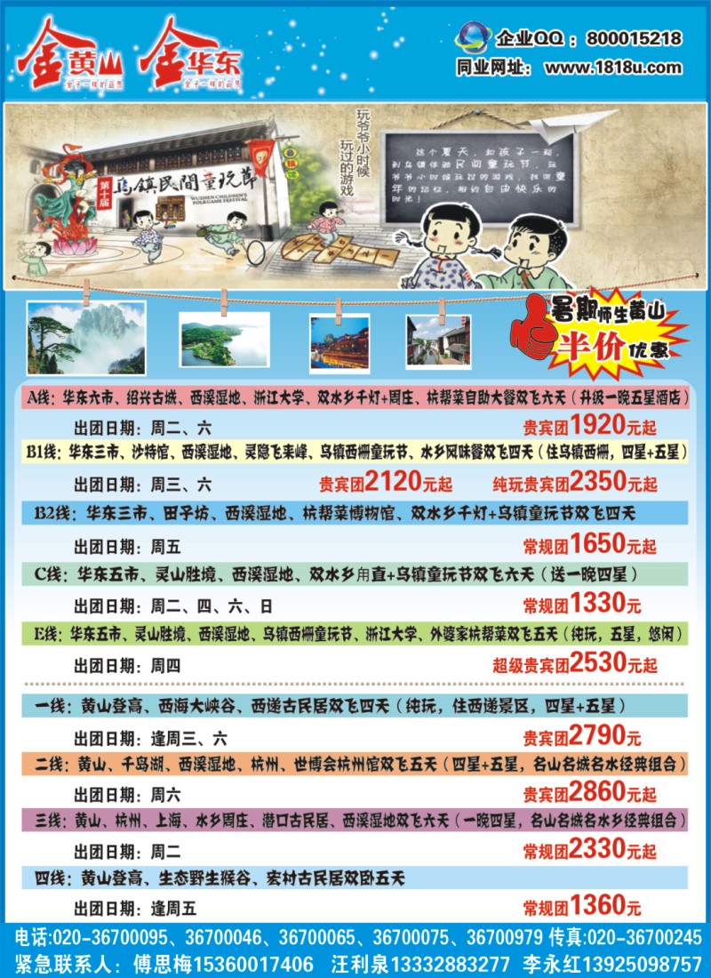 彩r封二 金黄山、金华东