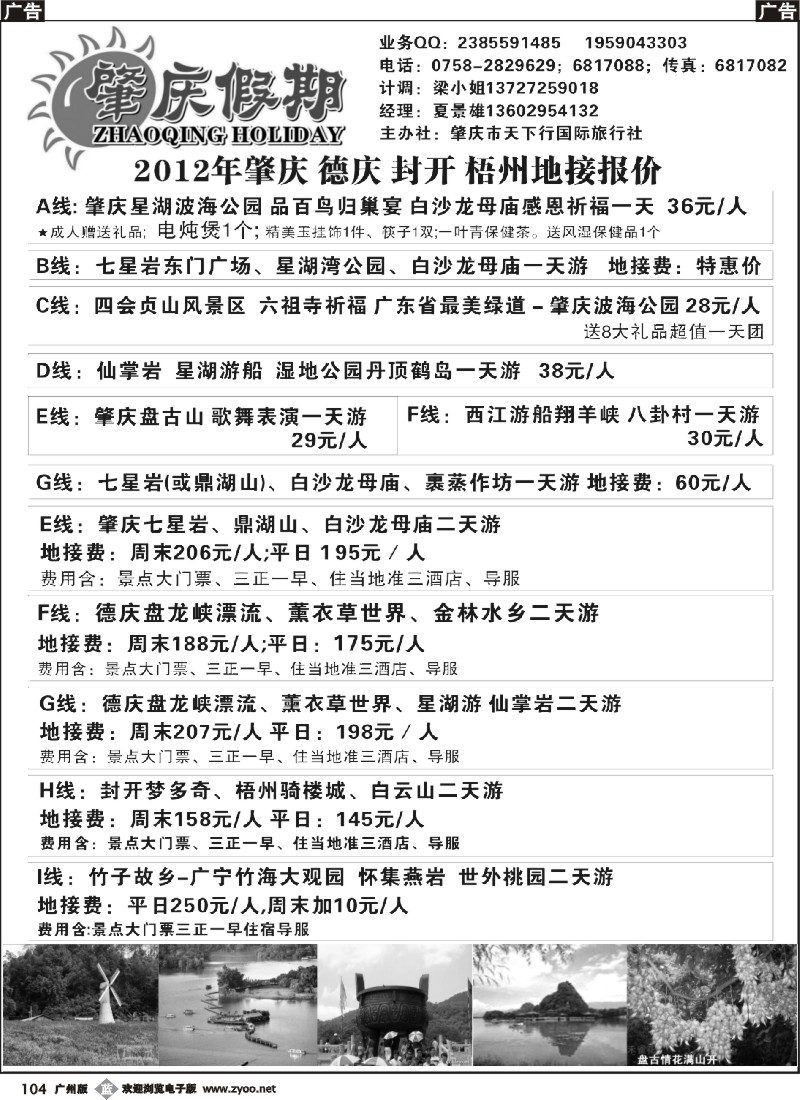 b104肇庆假期-粤西专业诚信地接(夏景雄)