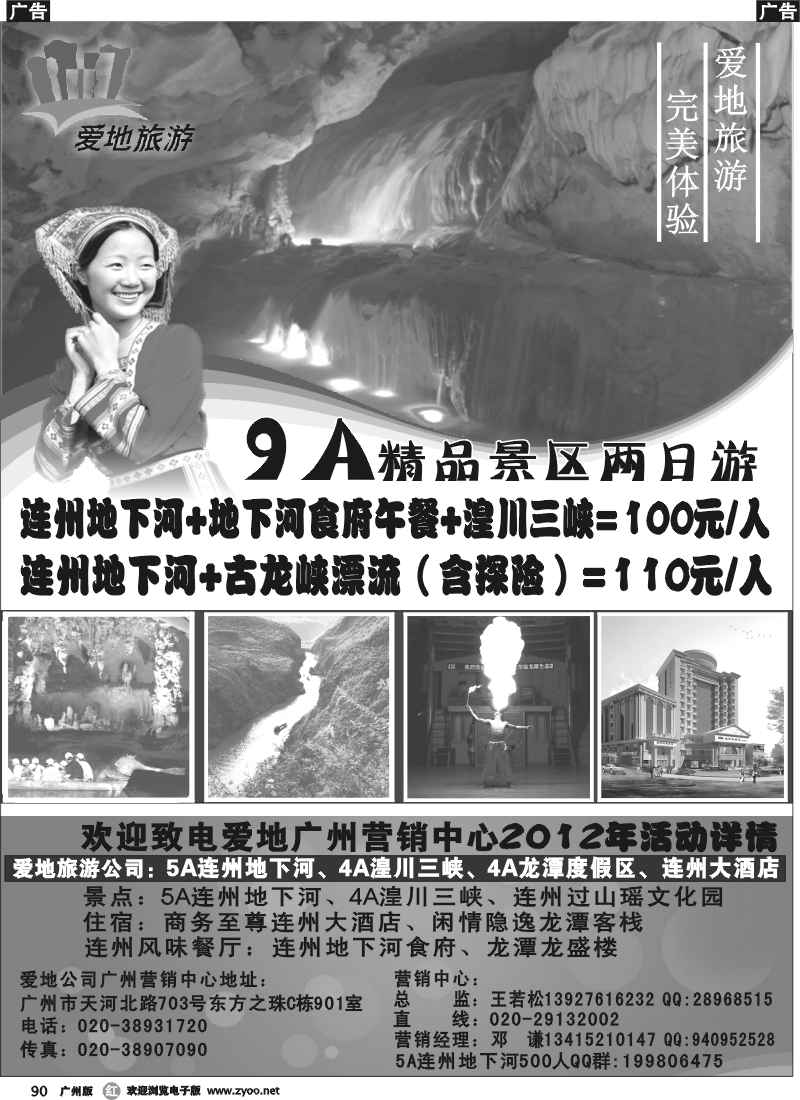 r090 5A级国家旅游景区连州地下河—广州营销中心