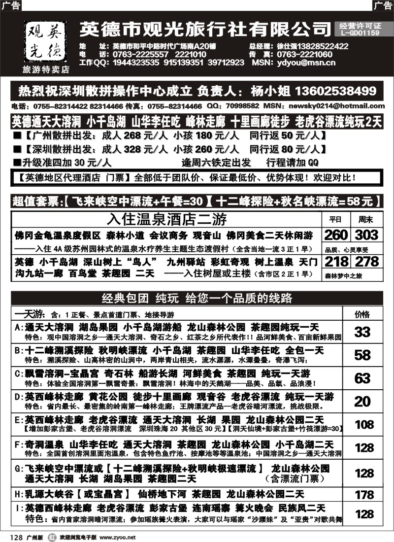 r128 英德观光-徐仕强