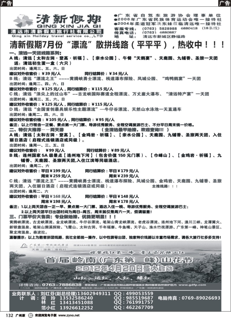 r132 清新假期
