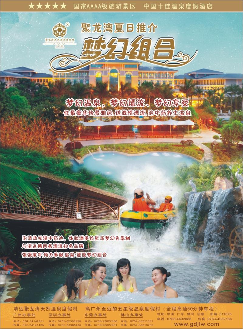 彩r右拉页 聚龙湾