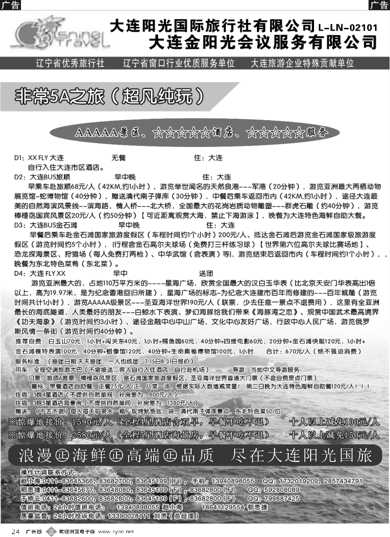 b024 大连阳光国旅