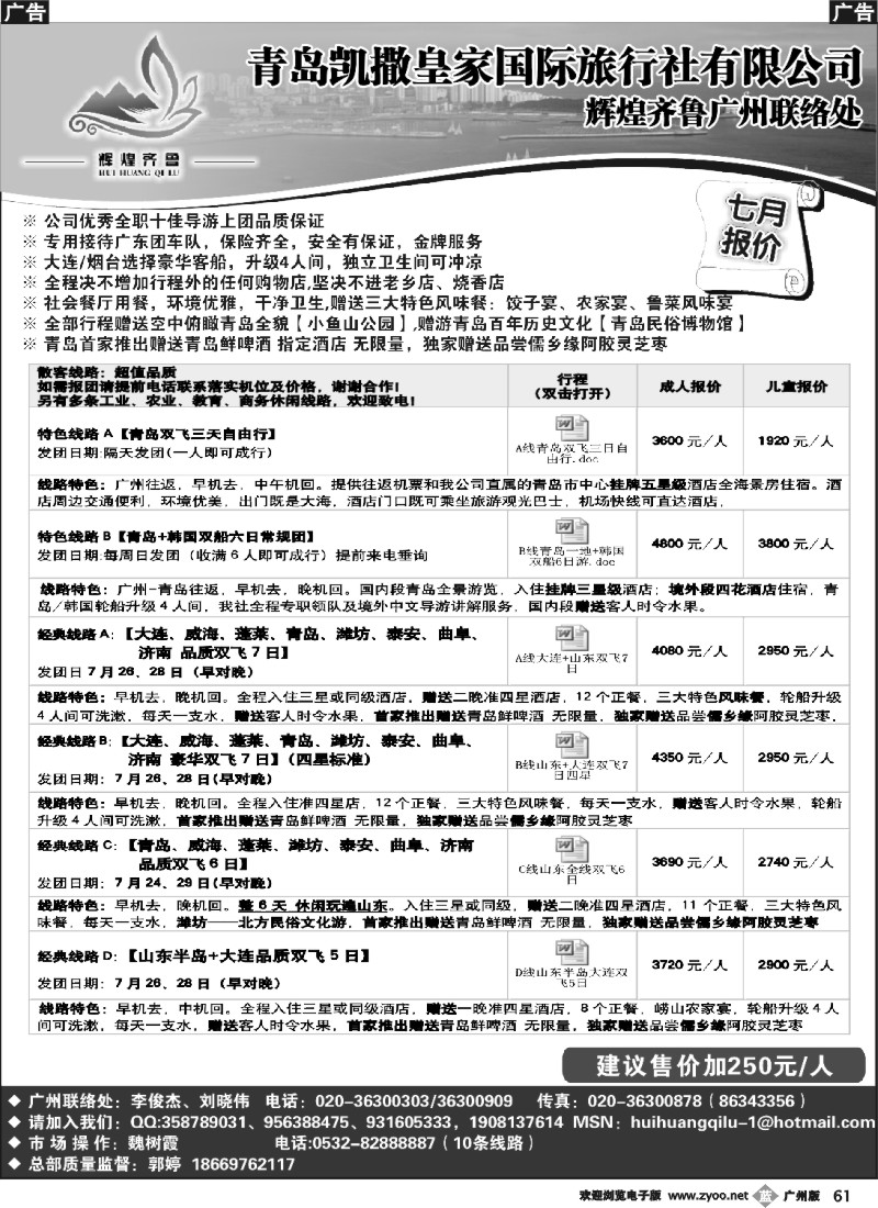 b061 辉煌齐鲁--山东专线