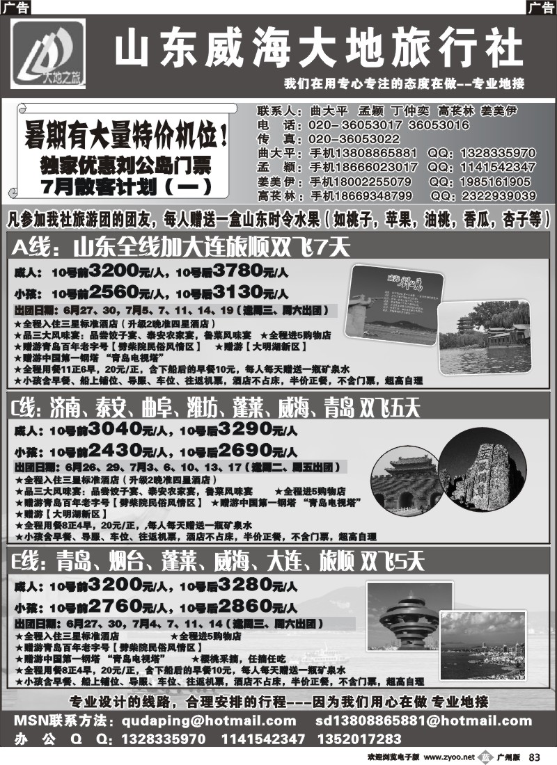 b083 山东威海大地之旅