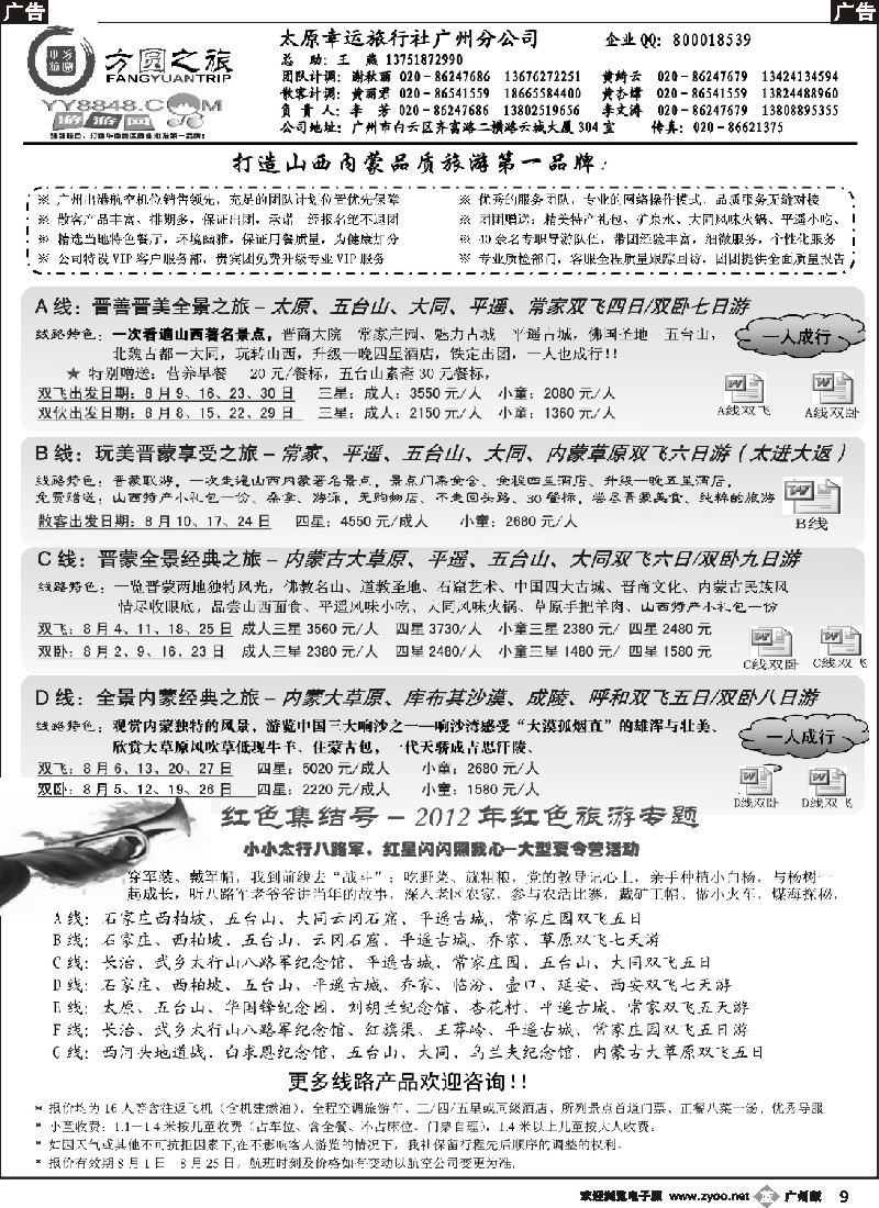 b009 方圆之旅--山西、内蒙、宁夏专线