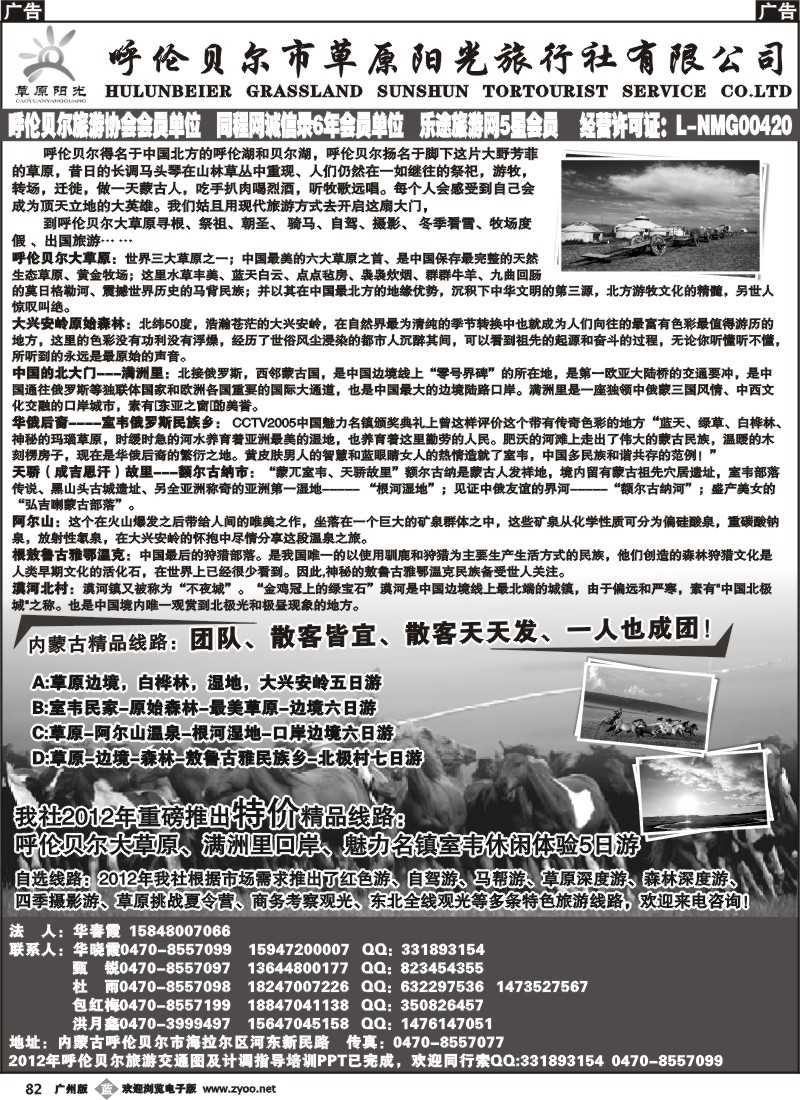 b082 呼伦贝尔草原阳光旅行社