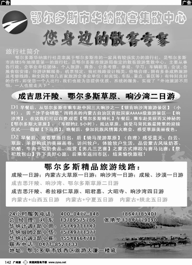 b142 鄂尔多斯市华纳旅行社