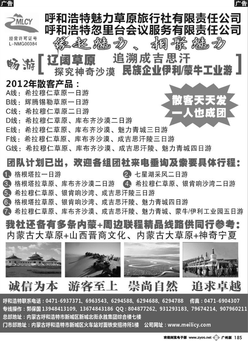 b185 呼和和浩特魅力草原旅行社