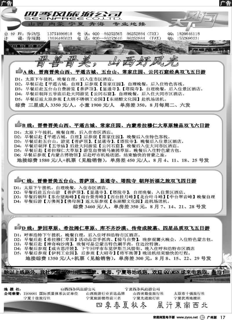 r017 四季风旅游--山西、宁夏专业地接