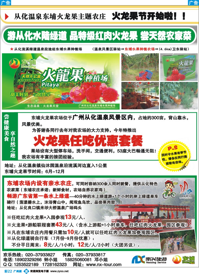 彩b022 从化东埔火龙果农场