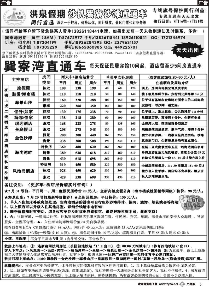 b005 巽寮湾直通车
