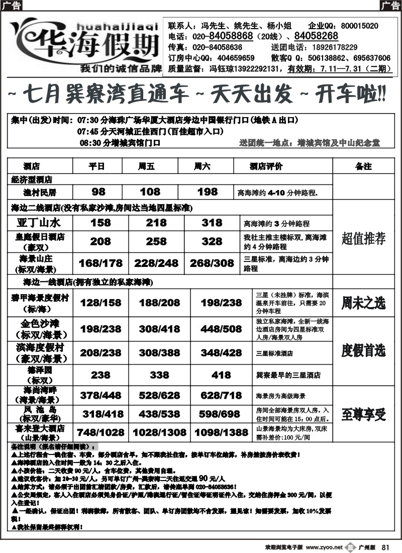 b081 华海假期－－海滩直通车（巽寮湾）
