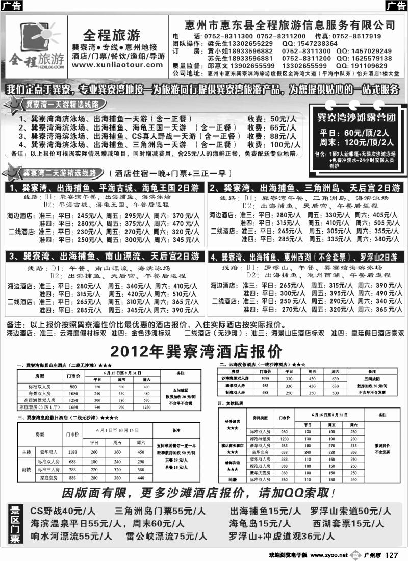 b127 巽寮湾、双月湾专线地接（全程旅游）
