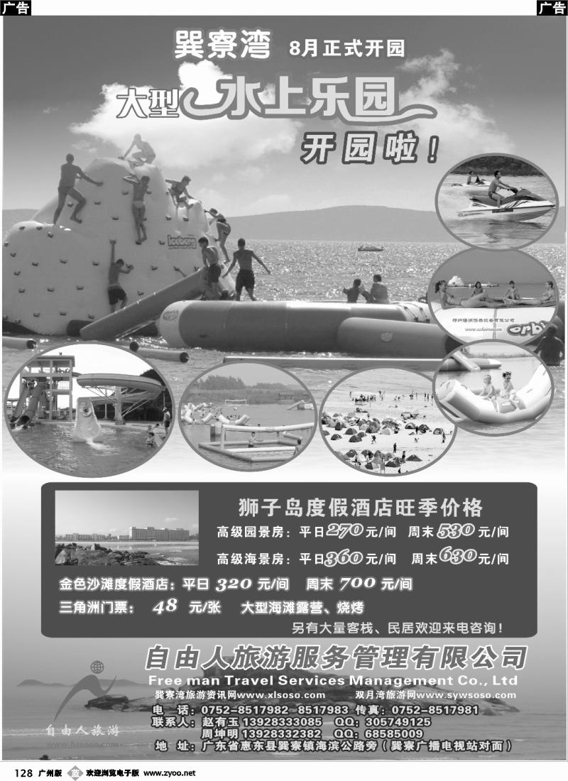 b128 巽寮自由人旅游全权代理--巽寮湾大型水上乐园