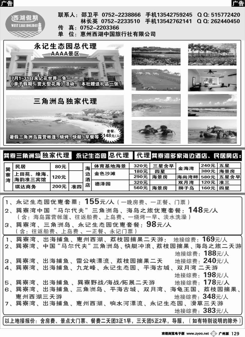 b129 西湖假期7月巽寮湾海岛、生态养心美食之旅