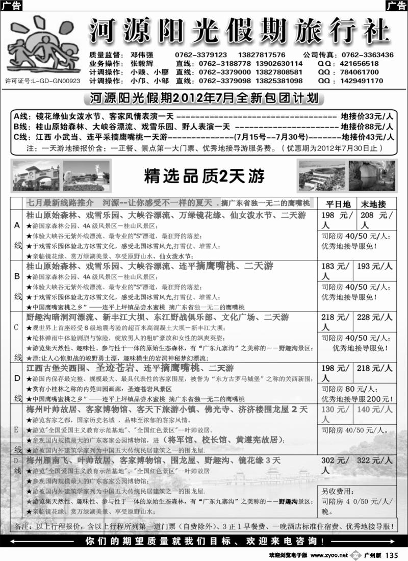 b135 河源阳光假期7月全新包团计划