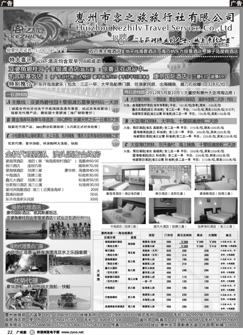 r022 惠州市客之旅旅行社有限公司