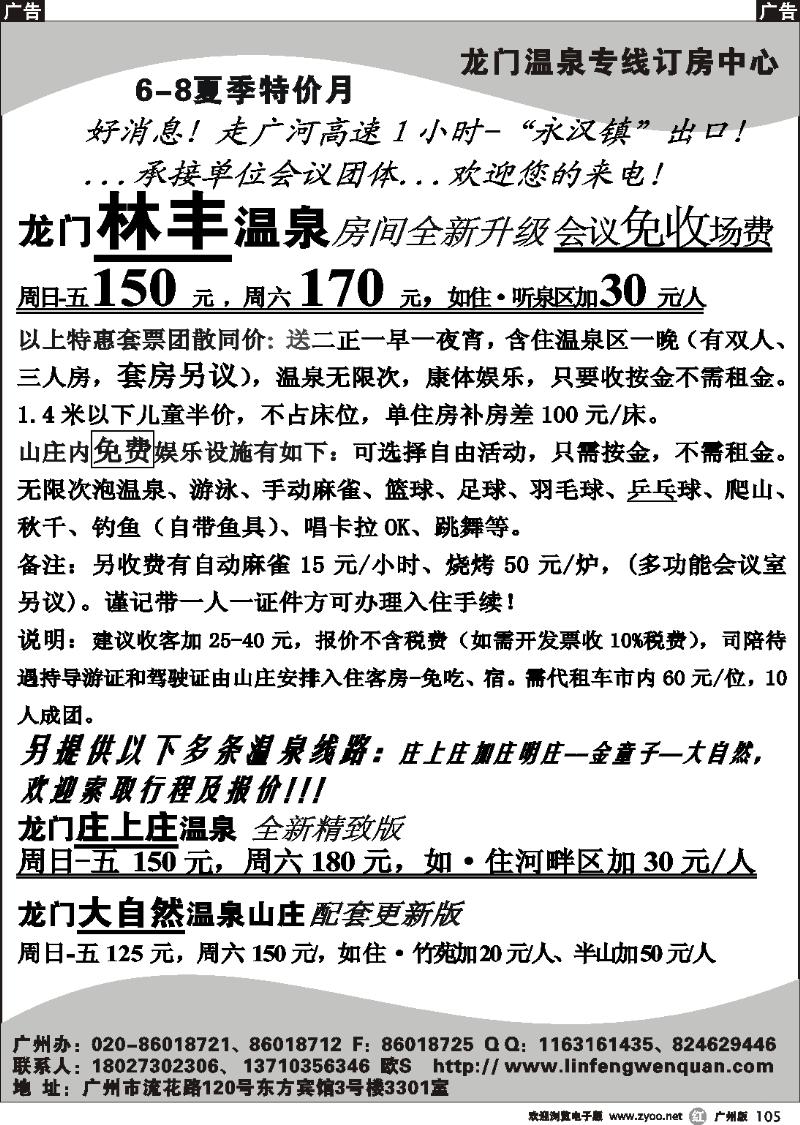r105 大自然温泉、庄上庄、林丰温泉度假山庄