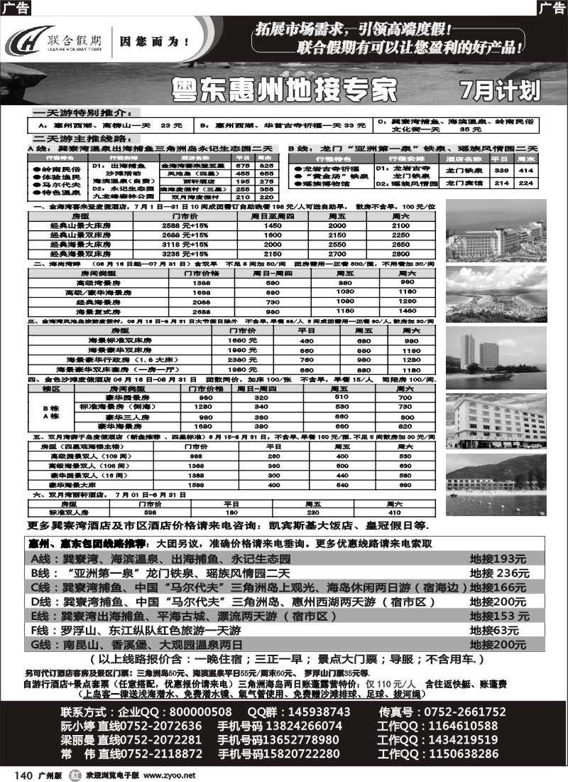 r140  联合假期—惠州专业地接