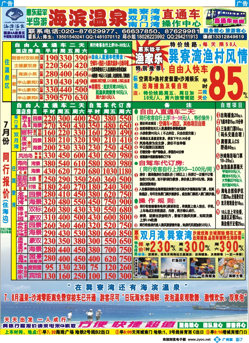 彩b007 s惠州海滨温泉、巽寮湾广州办事处