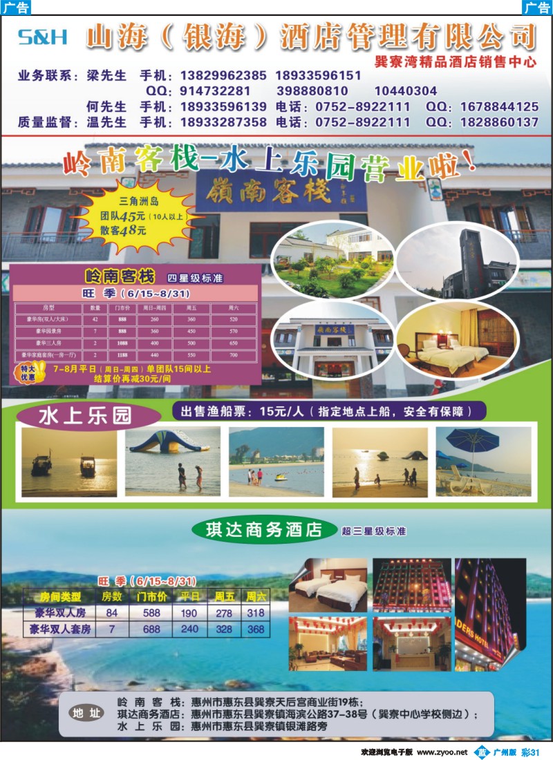 彩b031 巽寮湾精品酒店营销中心—银海酒店管理有限公司
