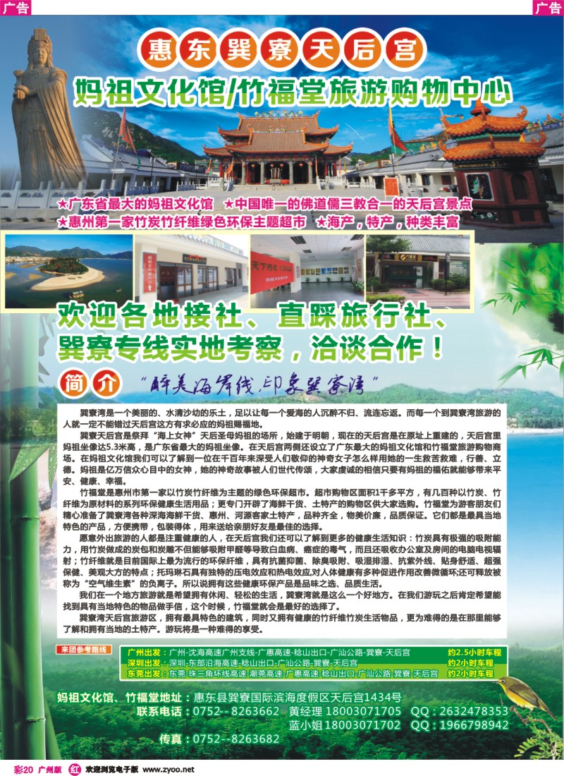 彩r020 惠东天后宫-妈祖文化馆、竹福堂旅游购物中心