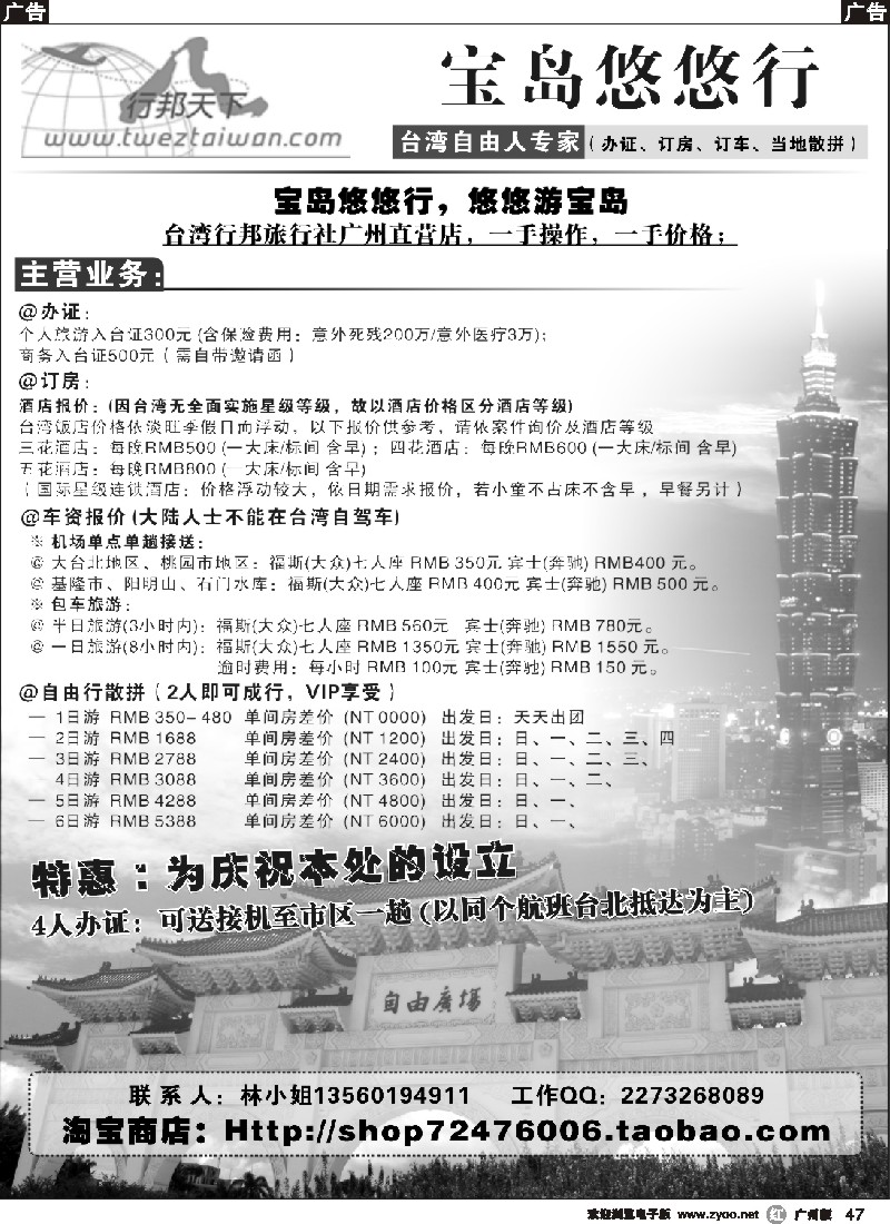r047 台湾自由人专家