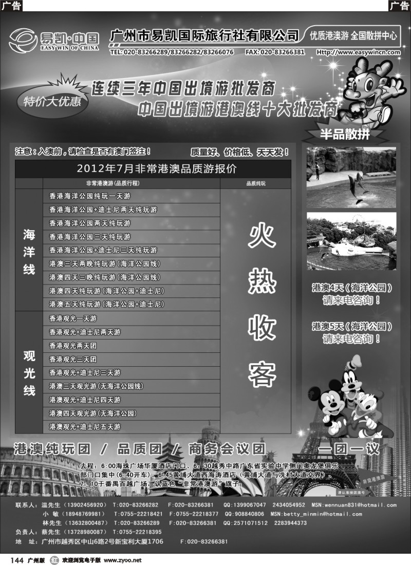 r144  易凯港澳批发中心 港澳自由行    广州-团队部