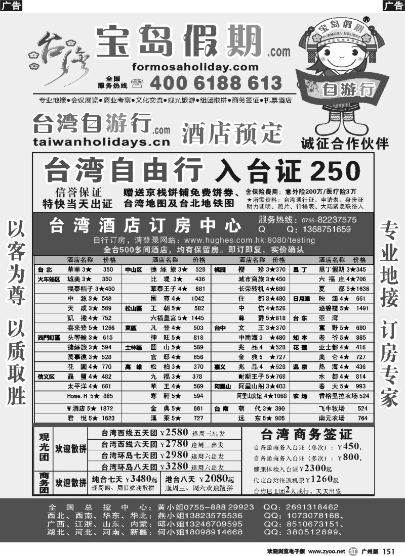 r151  宝岛假期 台湾专线