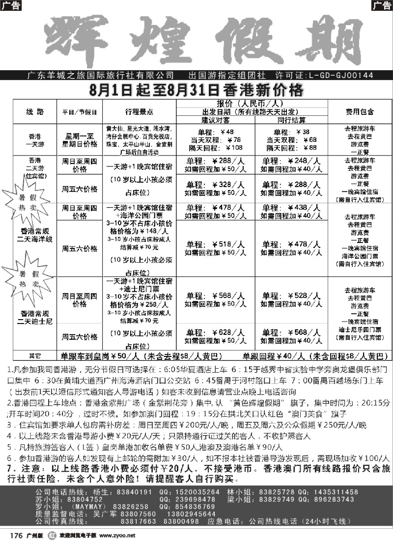 r176 辉煌假期1