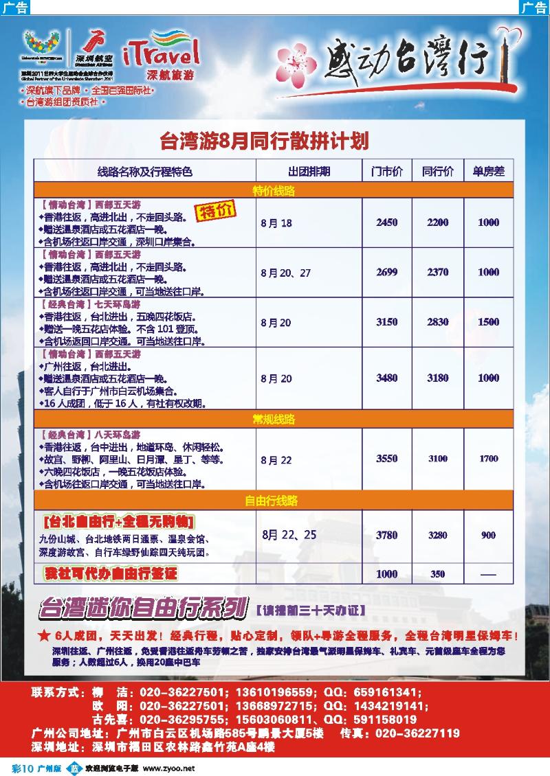 彩b010 深航国旅—动感台湾专线