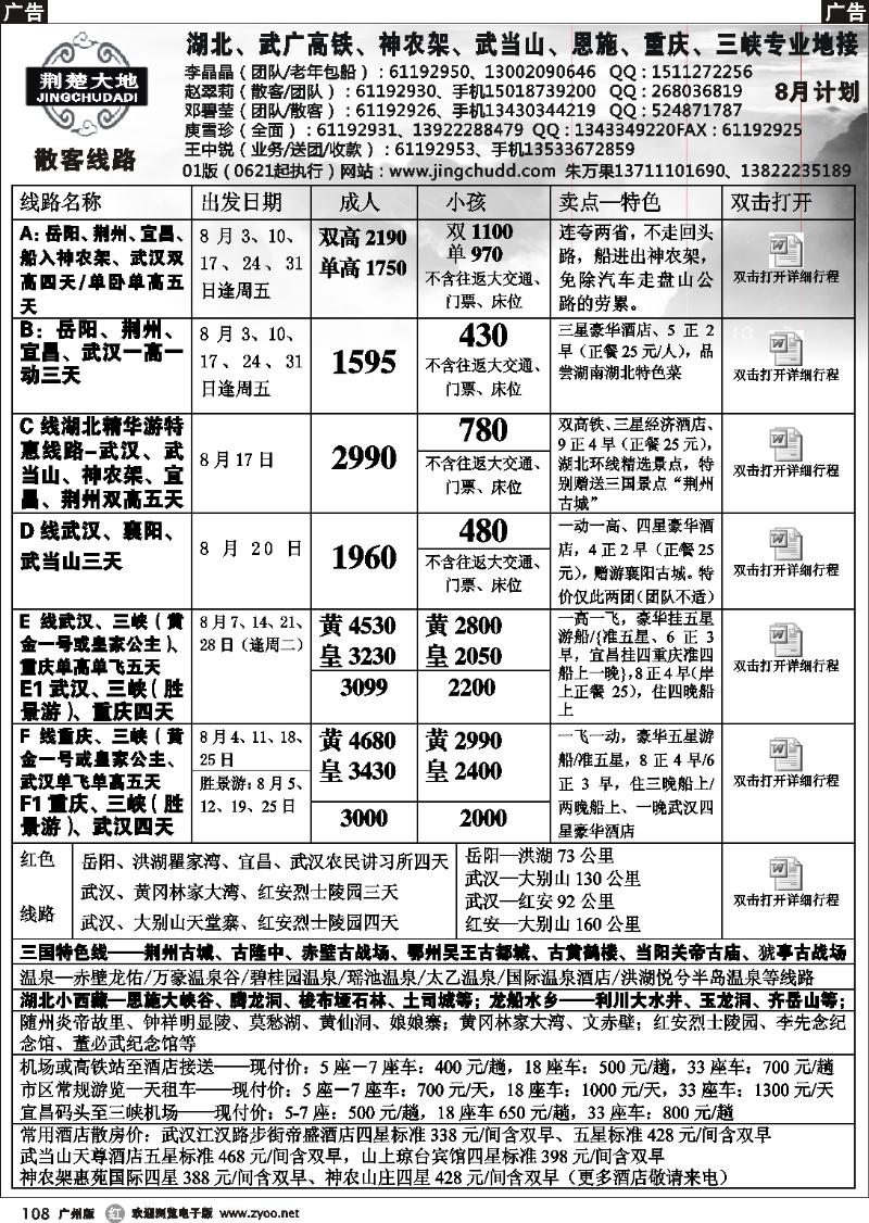 r108 荆楚大地