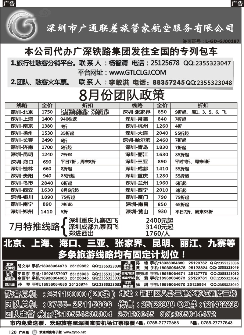 r120 深圳广通联航空团队报价