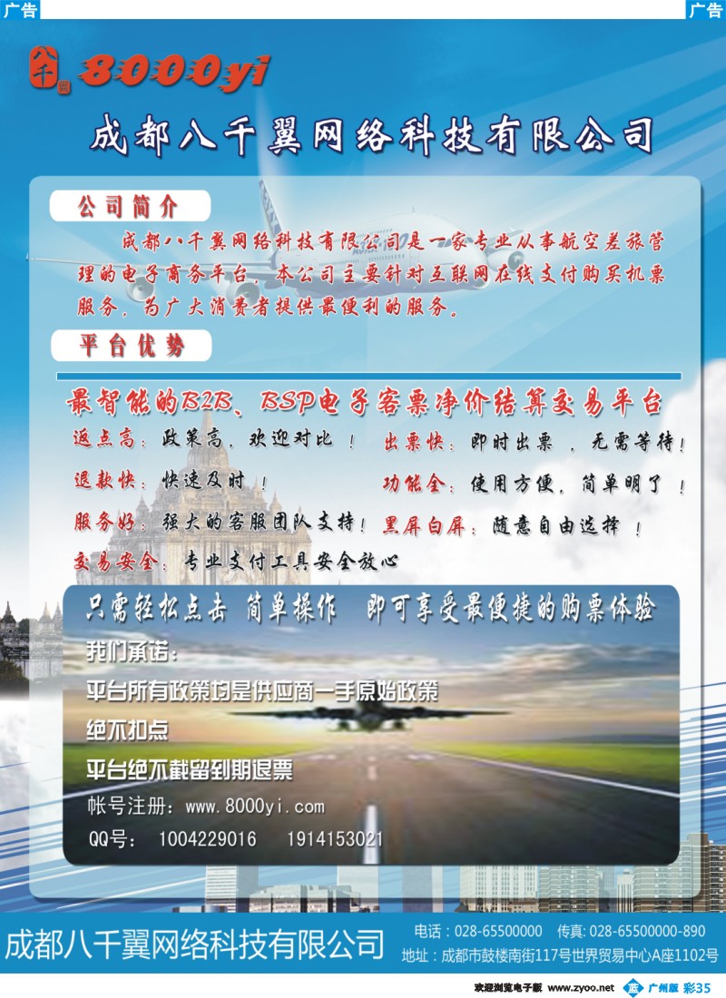 彩b035 成都八千翼网络科技有限公司