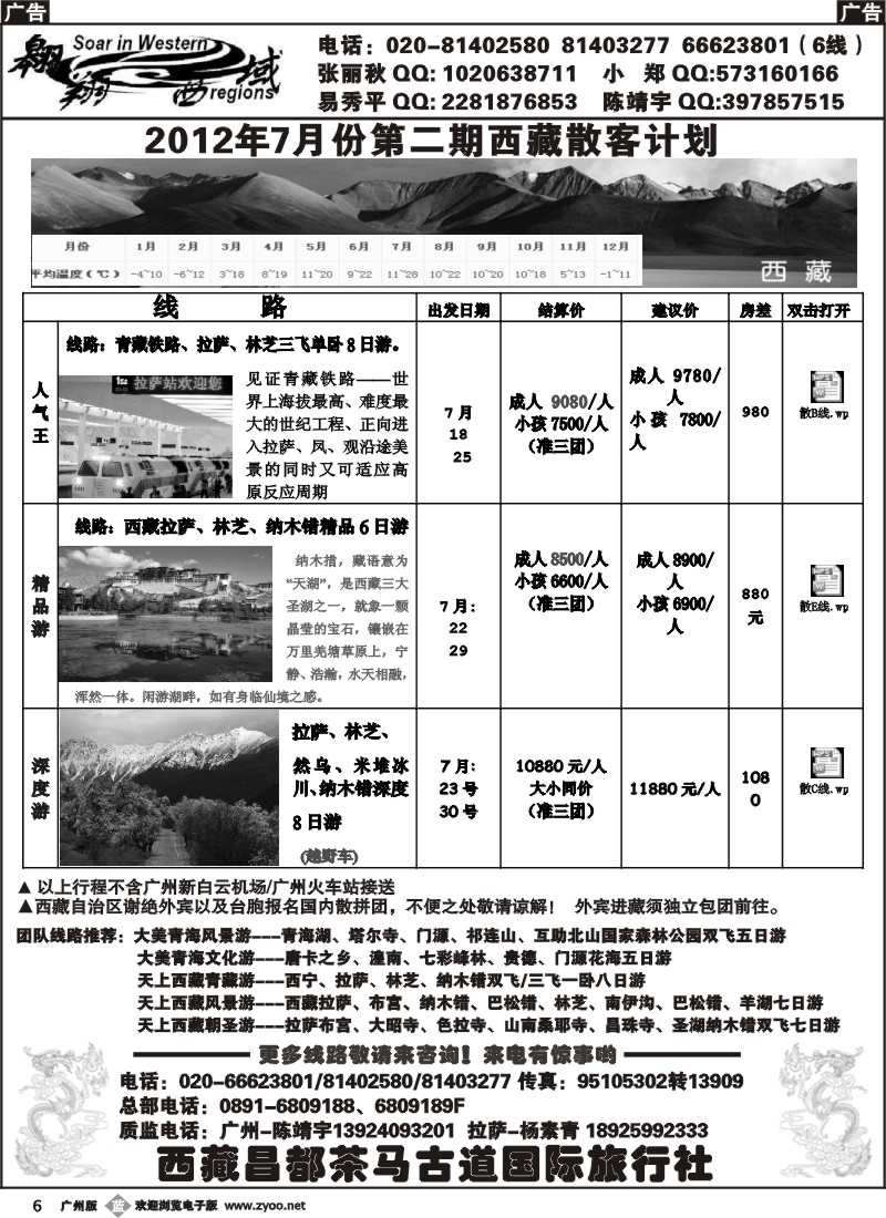 b006 翱翔西域-青海，西藏品质地接