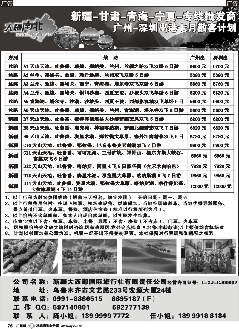 b076 大疆南北-新疆大西部国旅7月散客计划
