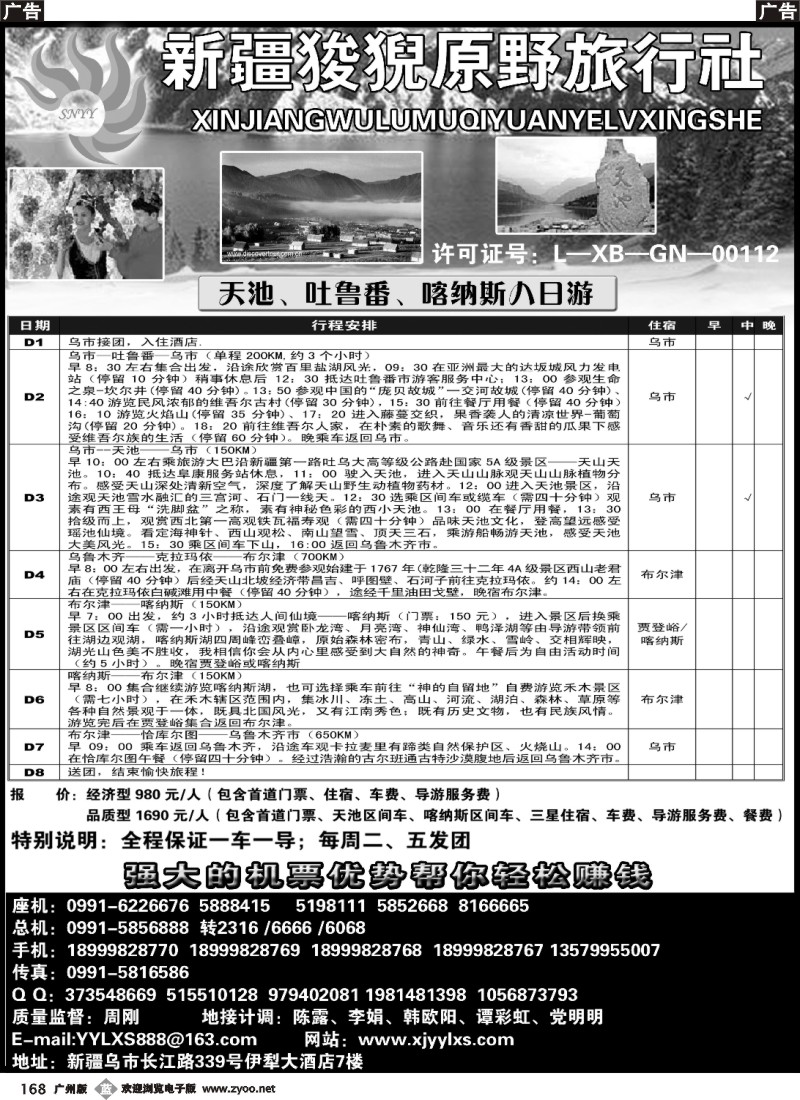 b168 新疆狻猊原野旅行社
