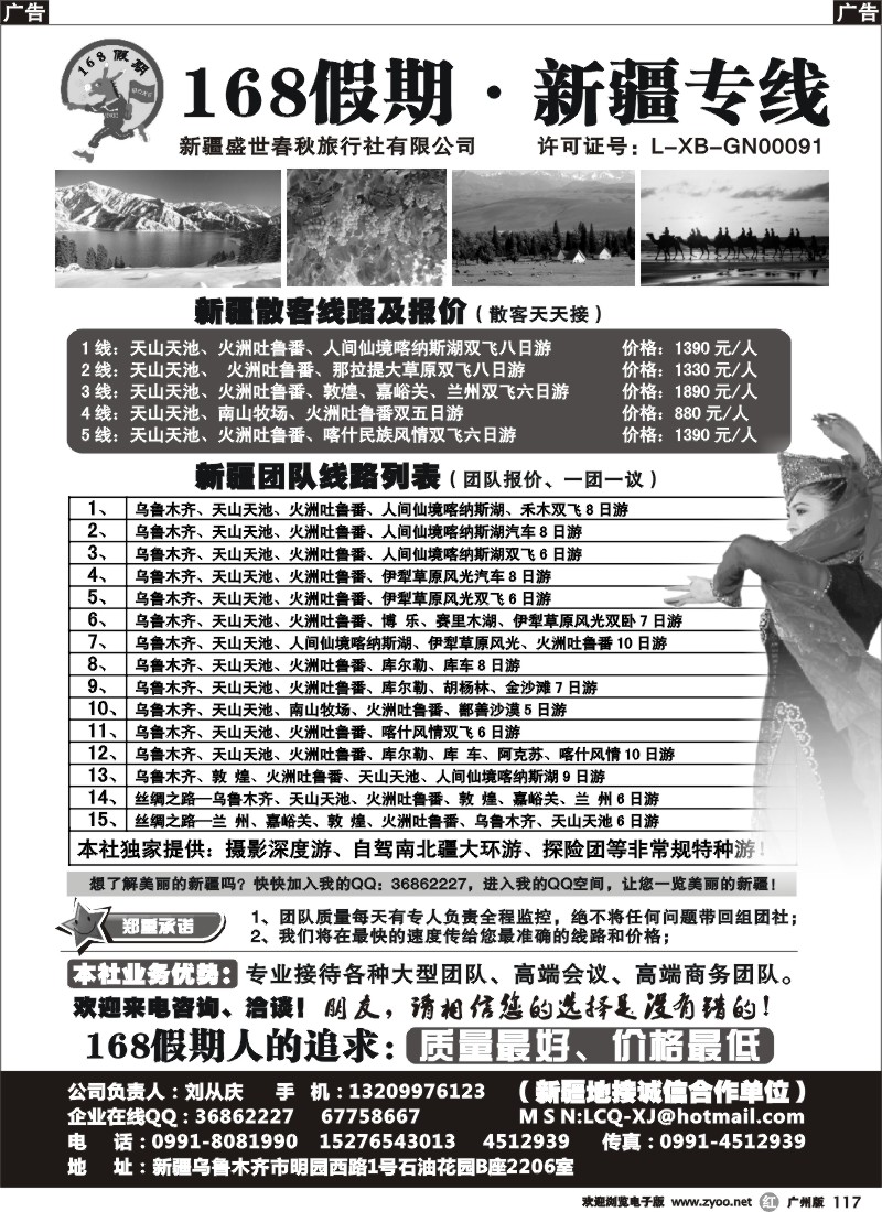 r117 168假期·新疆专线（刘从庆）