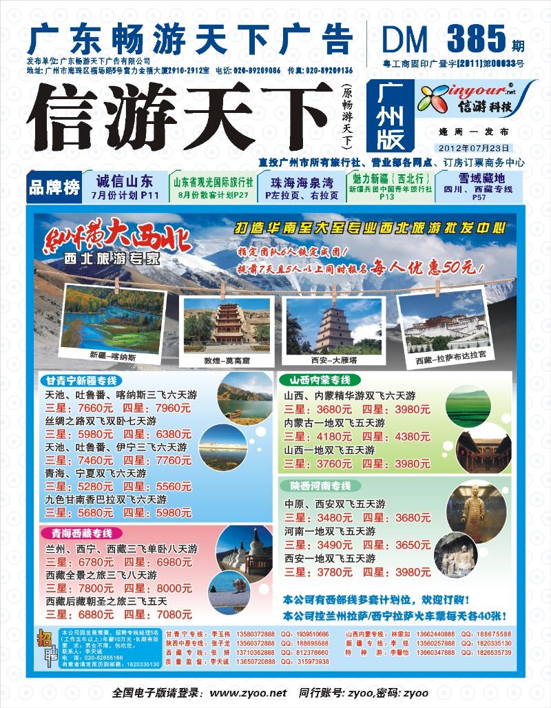 彩b封面 纵横大西北