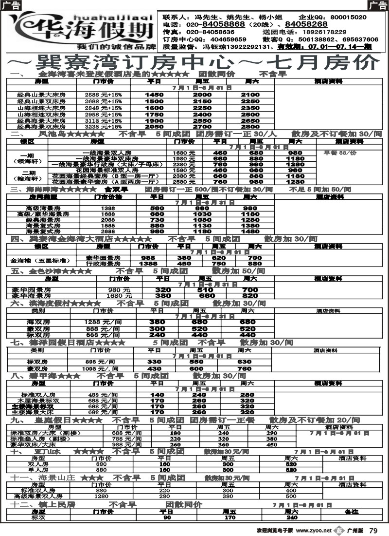 b079 华海假期－－巽寮湾订房中心